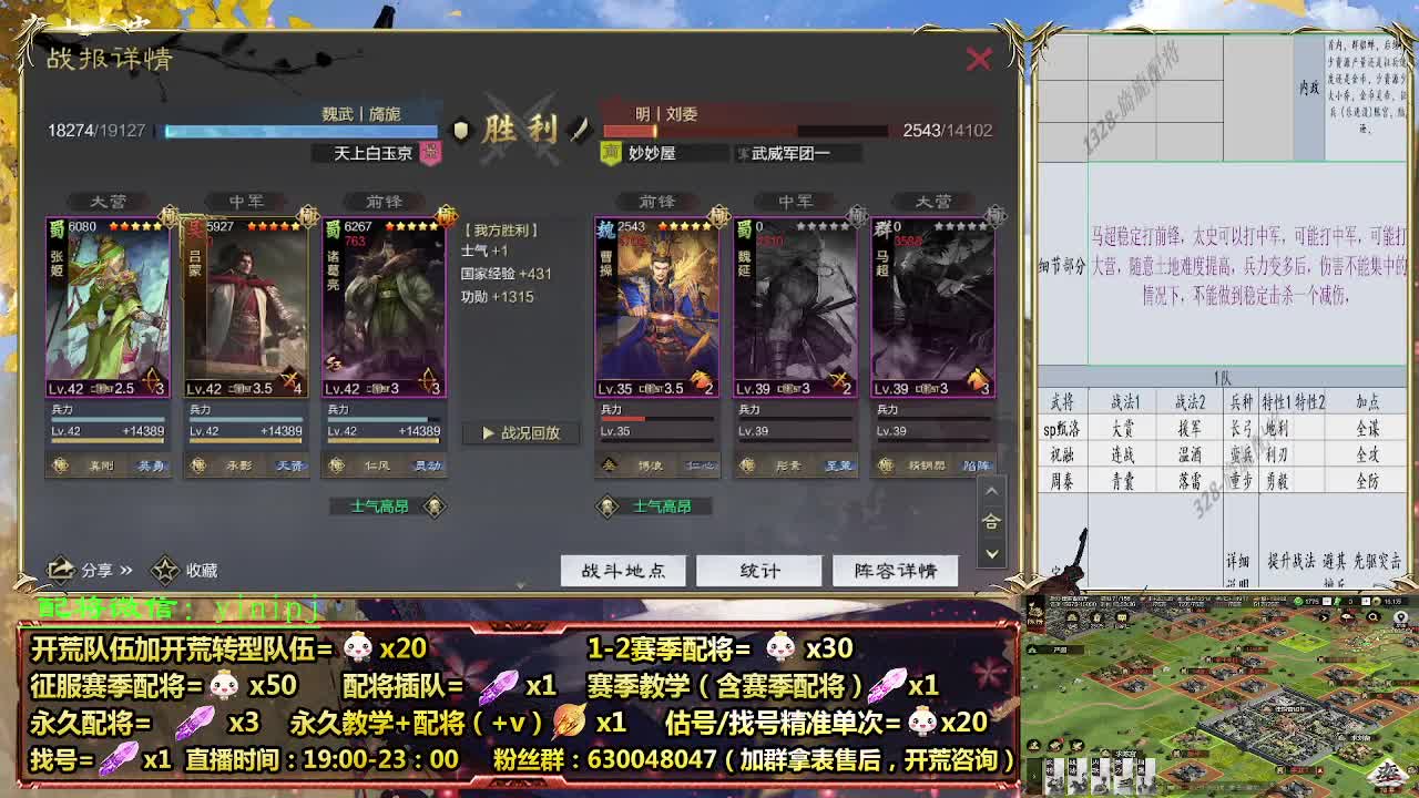 细节配将师在线配将，开荒稳健 第4段