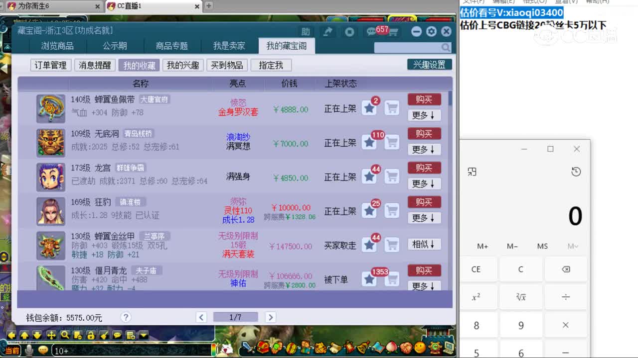 【主播点评】蝉翼鱼佩带