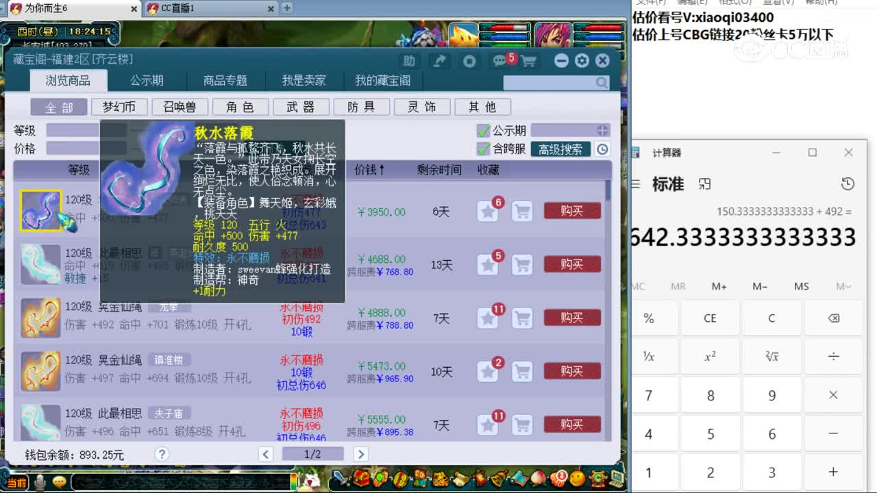 【主播点评】晃金仙绳