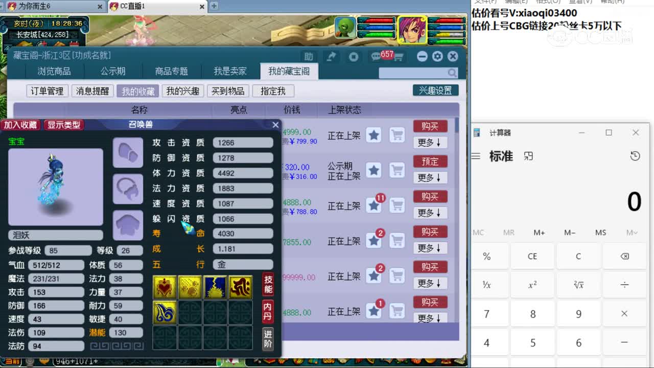 【主播点评】泪妖