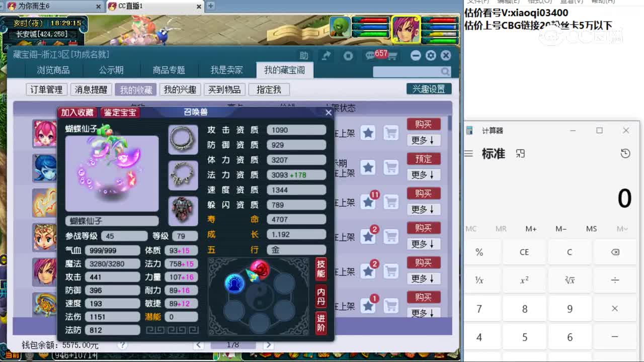 【主播点评】蝴蝶仙子