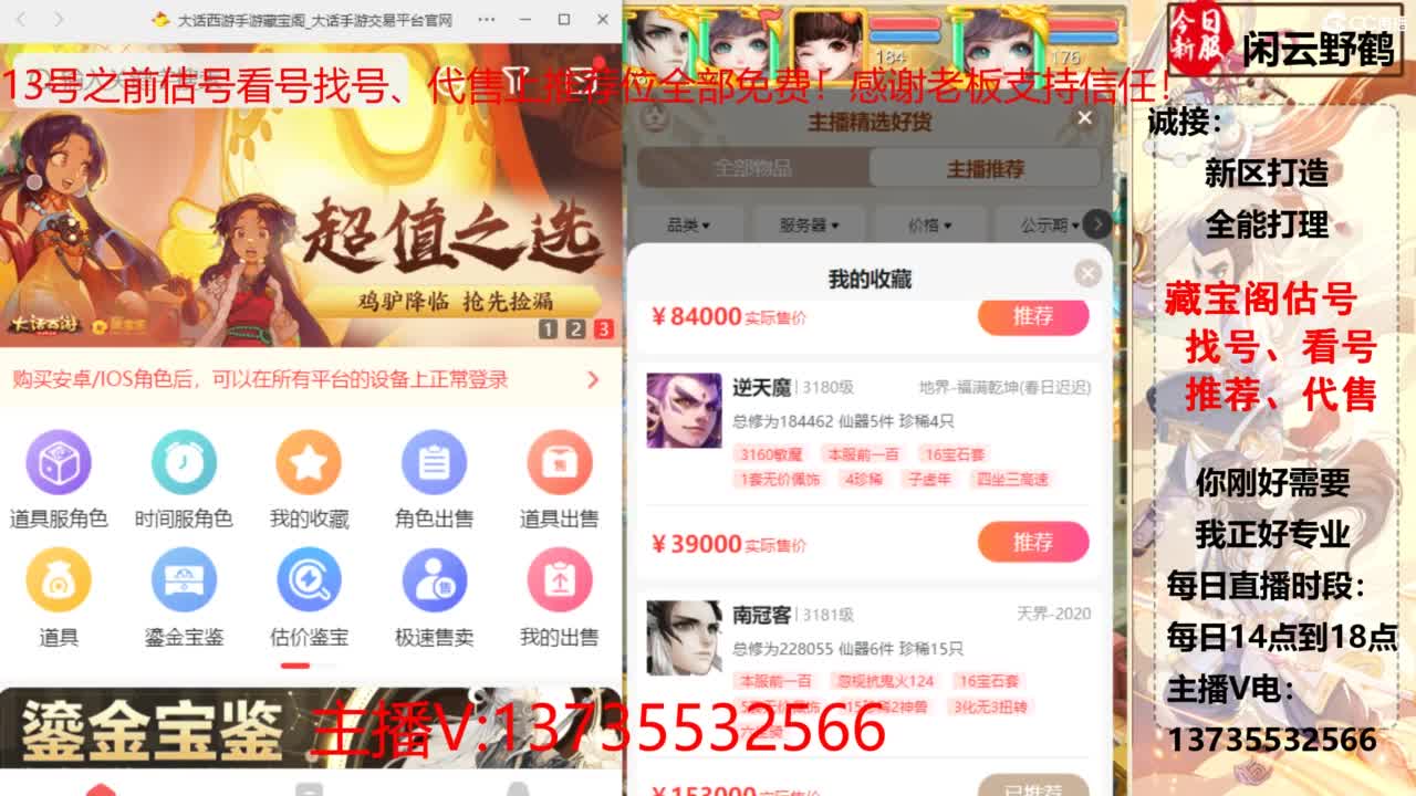 专业藏宝阁，估价找号帮出 第2段