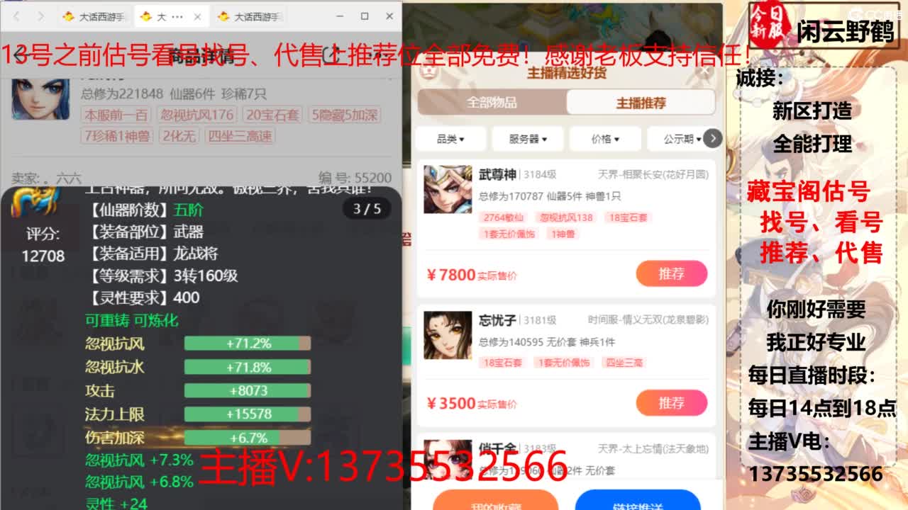 专业藏宝阁，估价找号帮出 第3段