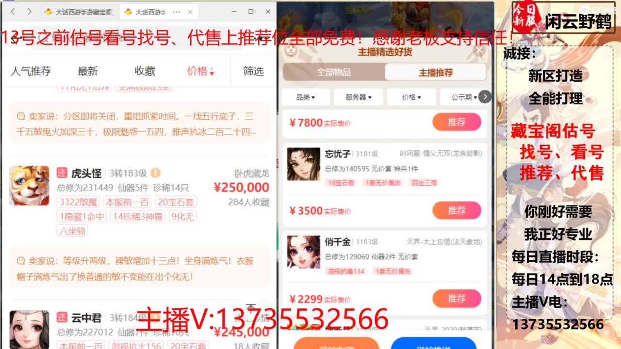 专业藏宝阁，估价找号帮出 第4段