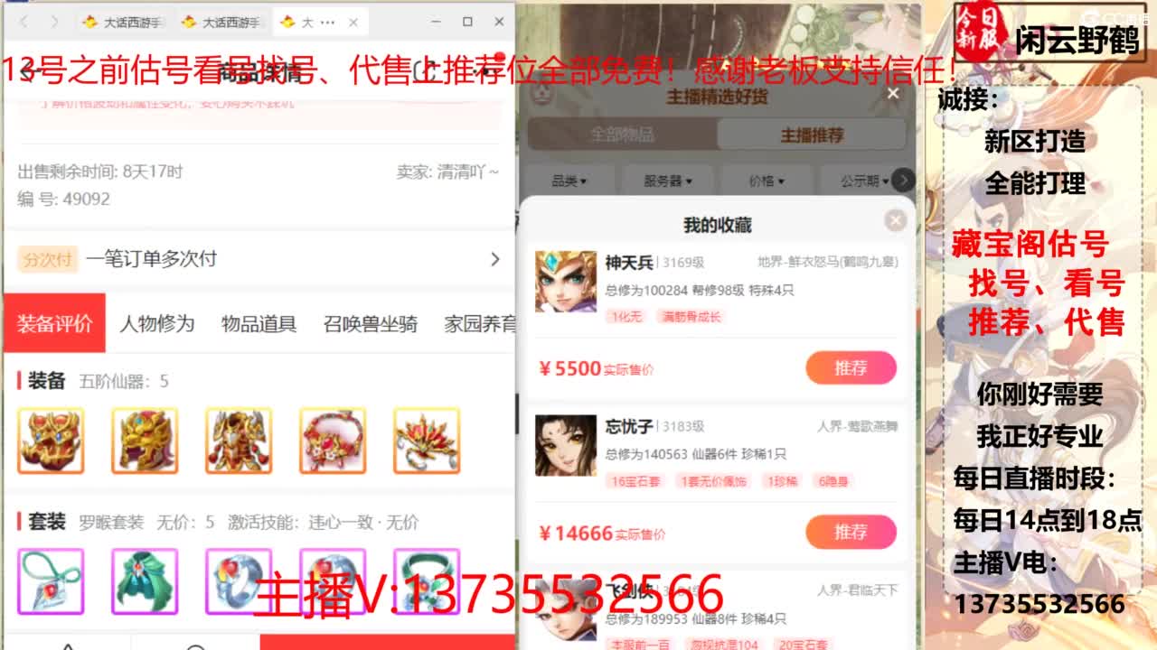 专业藏宝阁，估价找号帮出 第5段