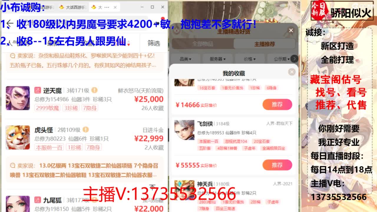 专业藏宝阁，估价找号帮出 第6段