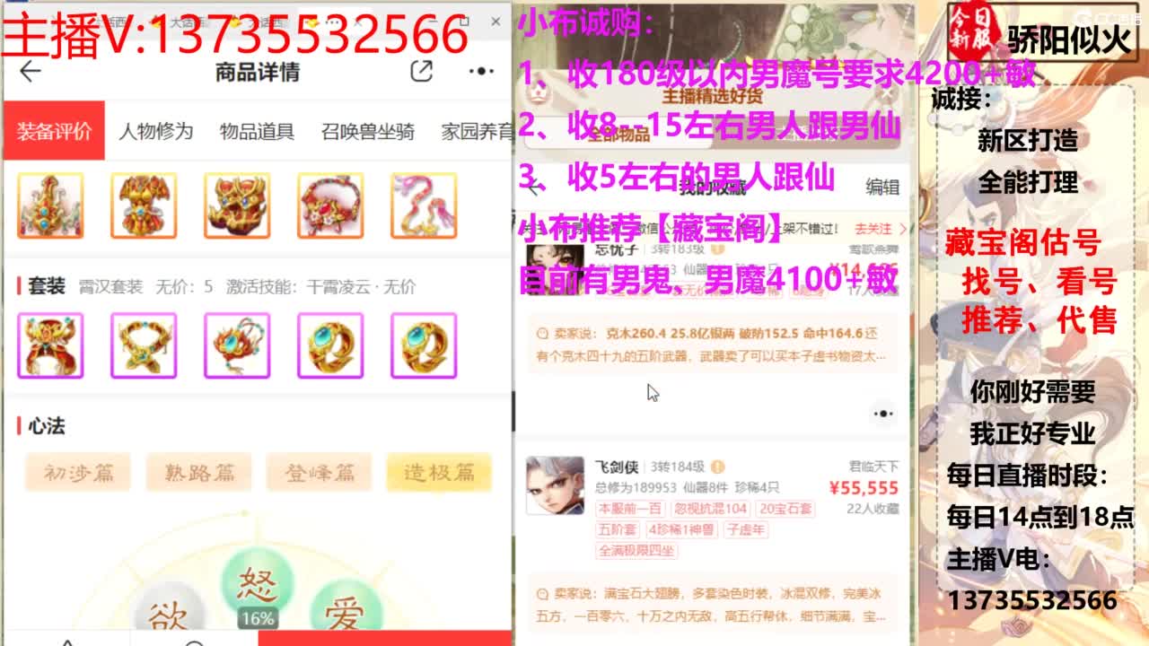 专业藏宝阁，估价找号帮出 第7段