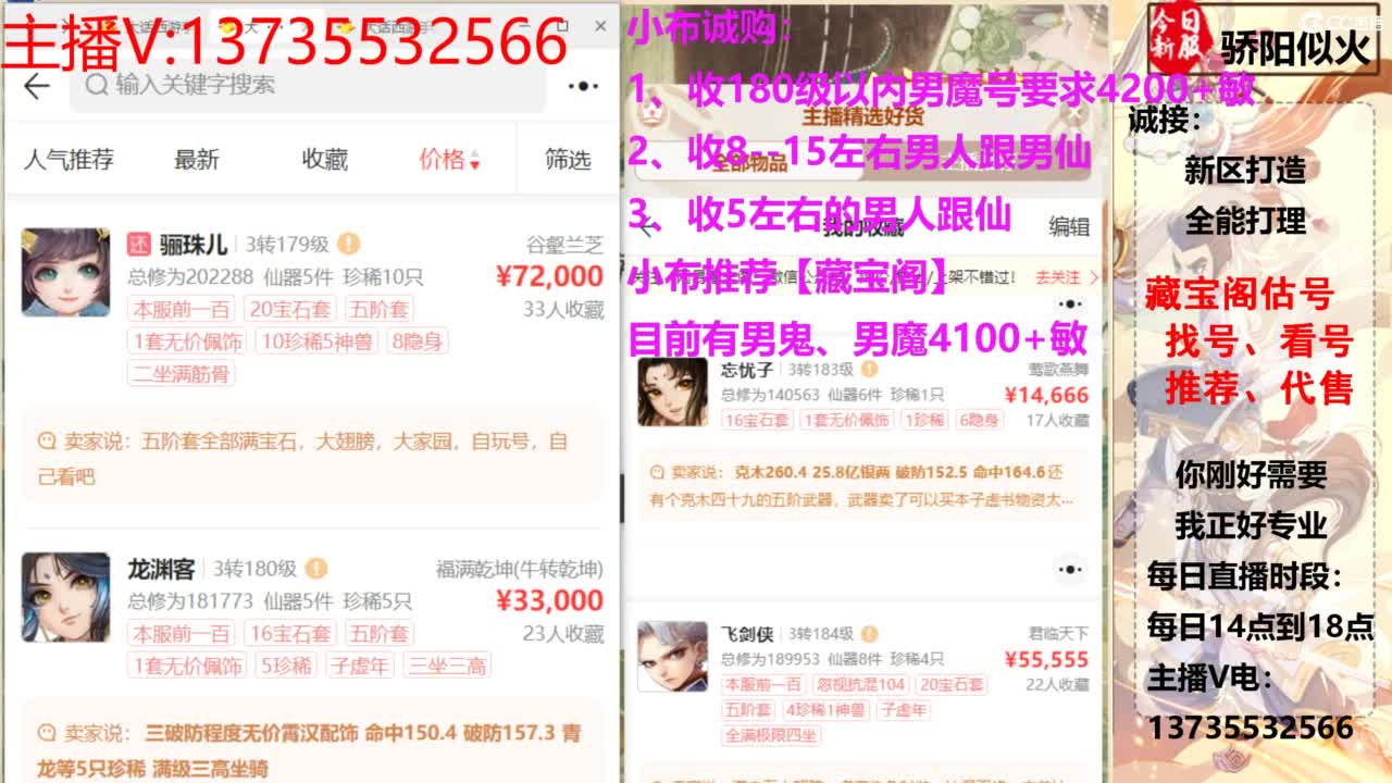 专业藏宝阁，估价找号帮出 第8段