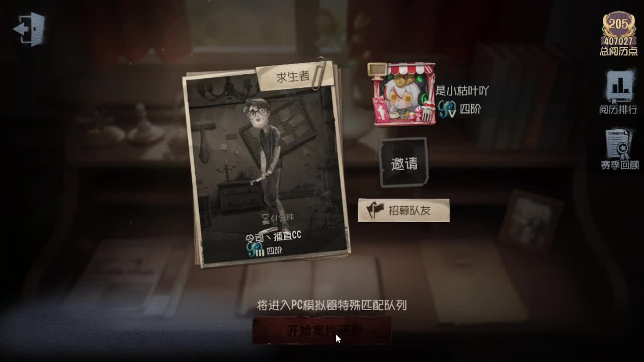 人屠双皇~ 第4段