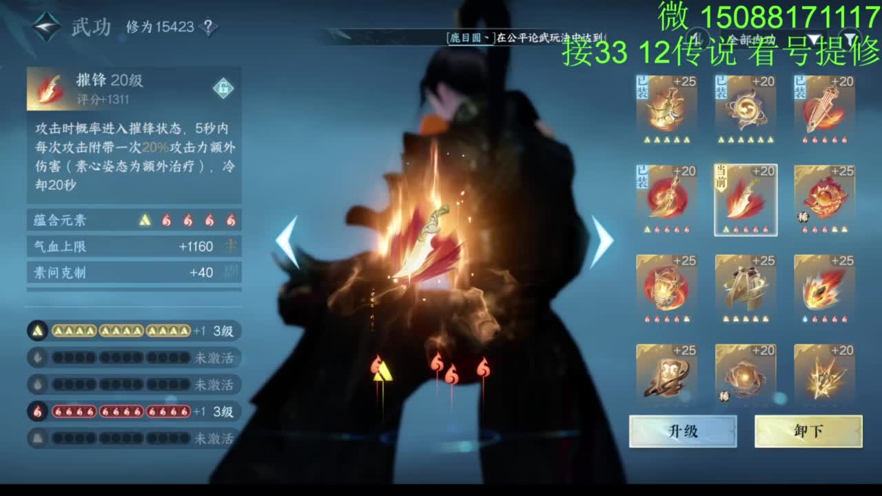接看号提修33 12传说 探索效率 第3段