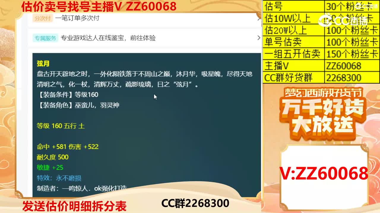 【主播点评】弦月