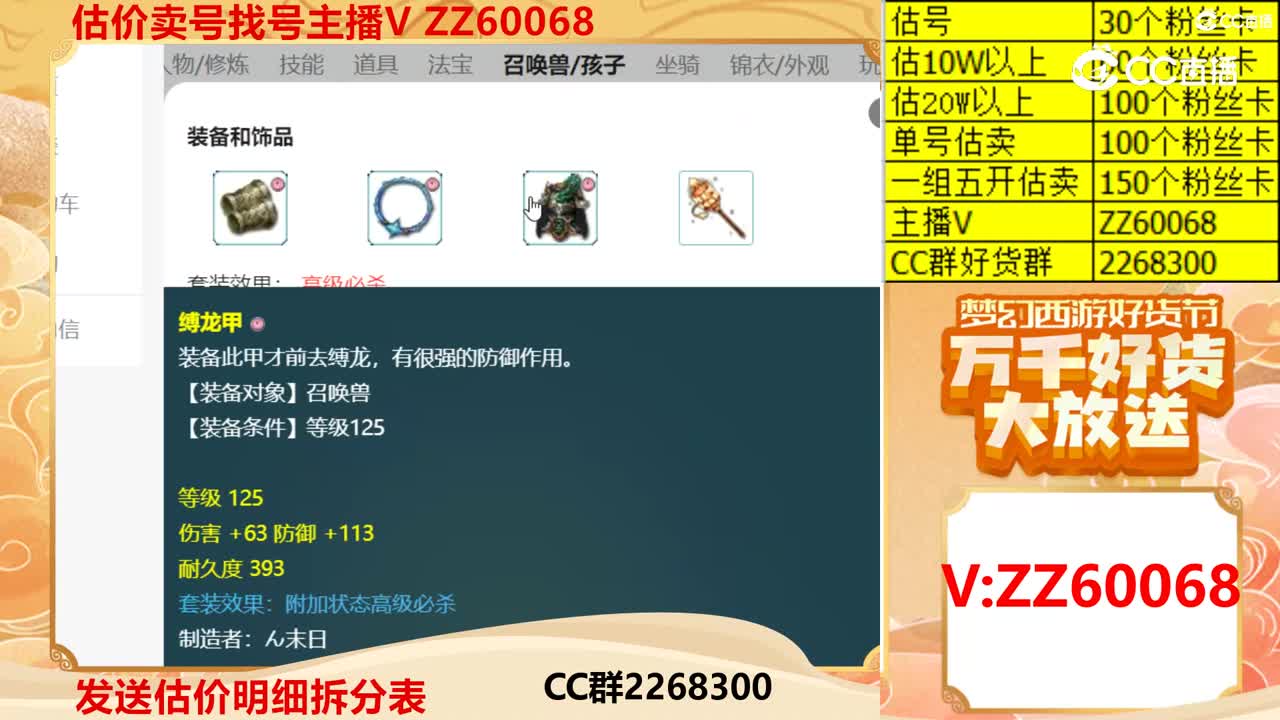 【主播点评】81880000