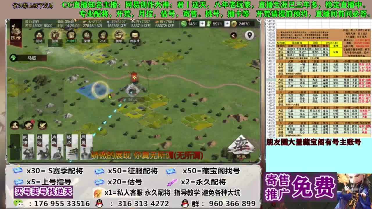 限时配将八折 第1段