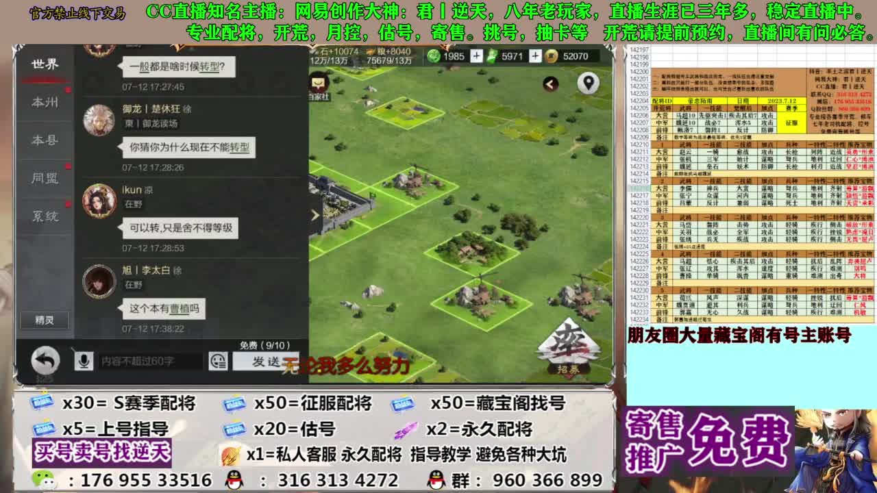 限时配将八折 第7段