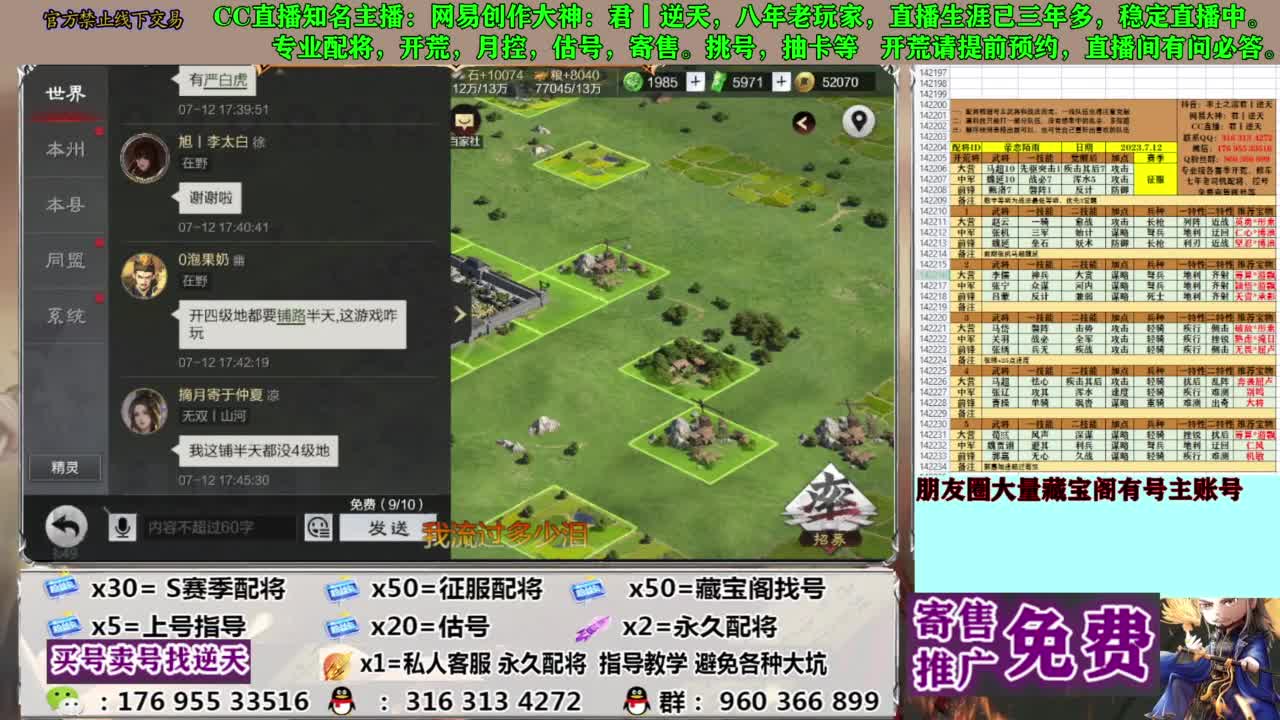 限时配将八折 第8段