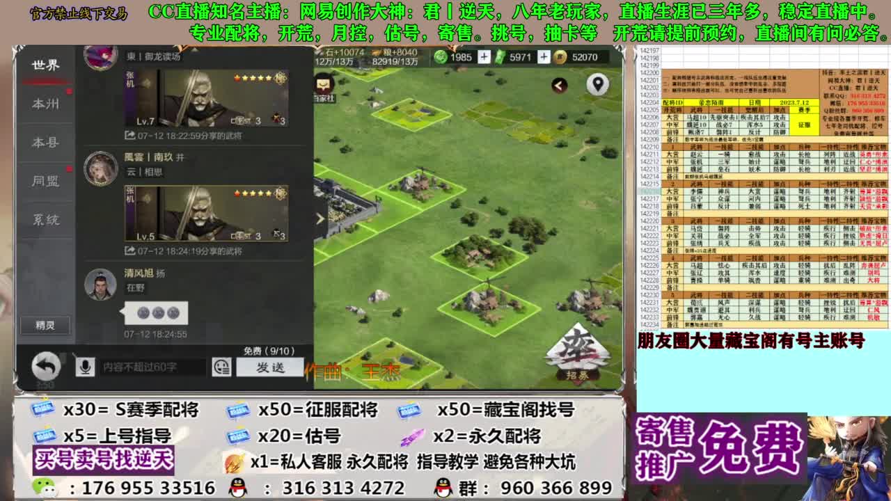 限时配将八折 第9段
