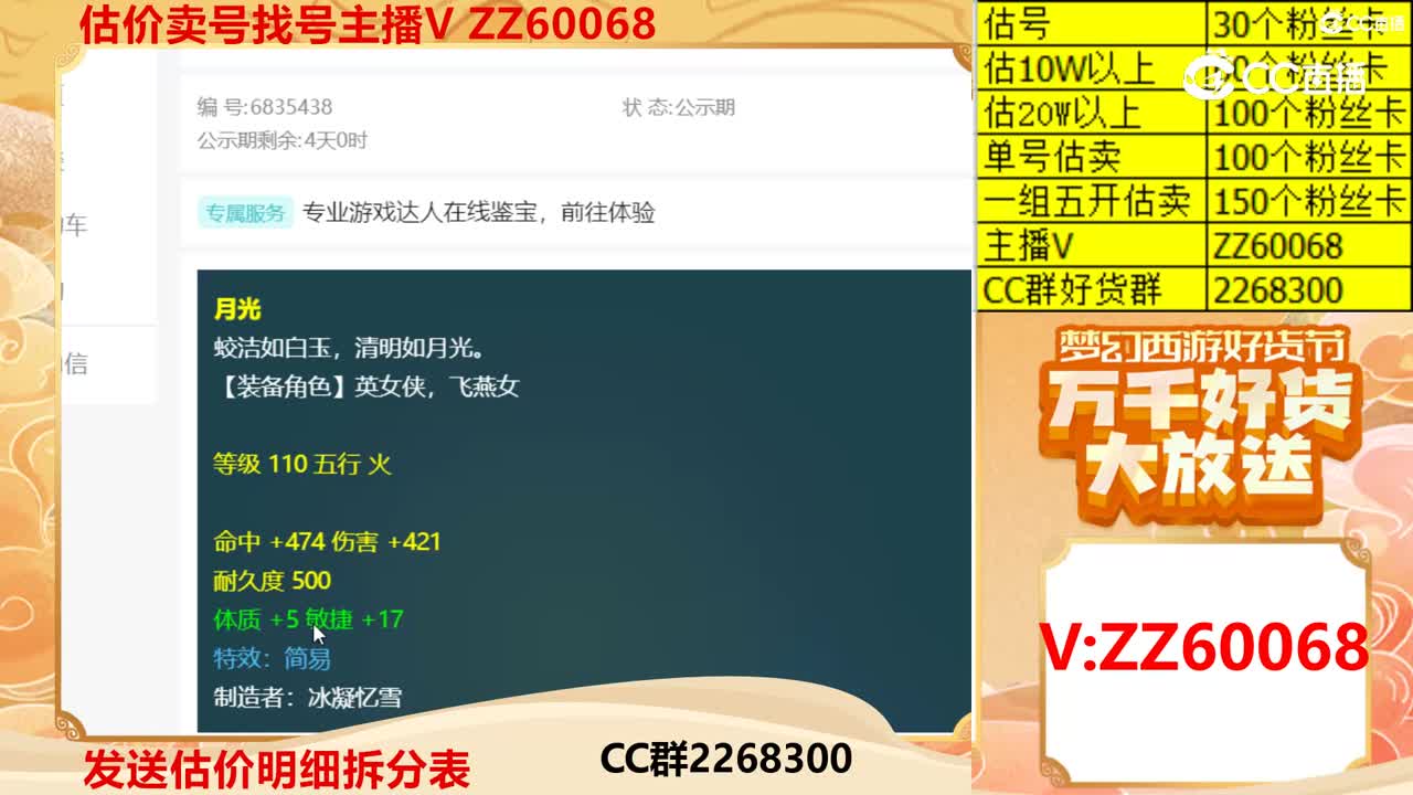 【主播点评】月光