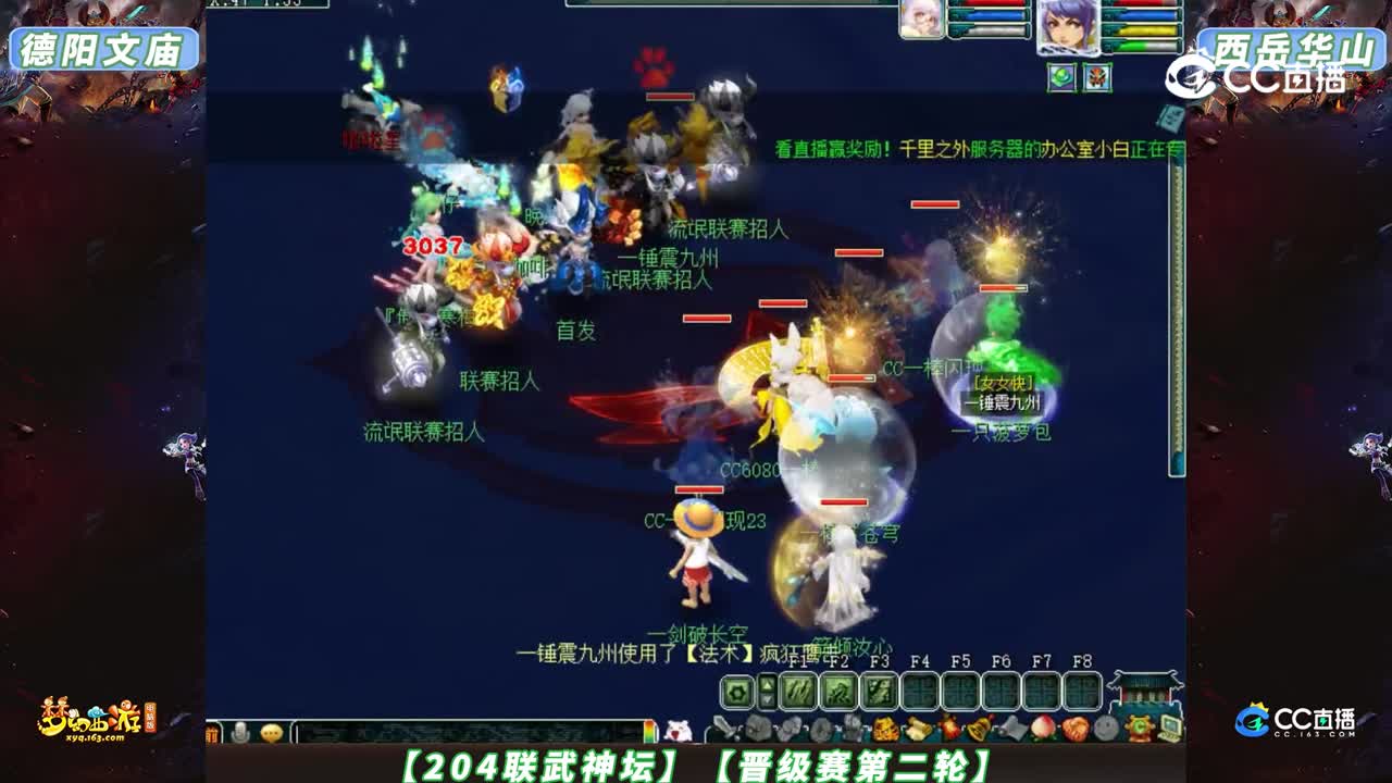 【204联武神坛】【晋级赛第二轮】德阳文庙 VS 西岳华山（【CC情报站】