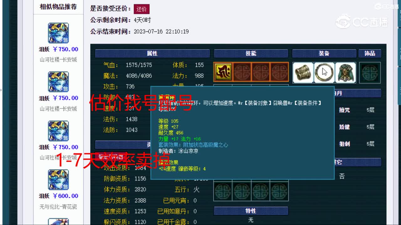 【主播点评】泪妖