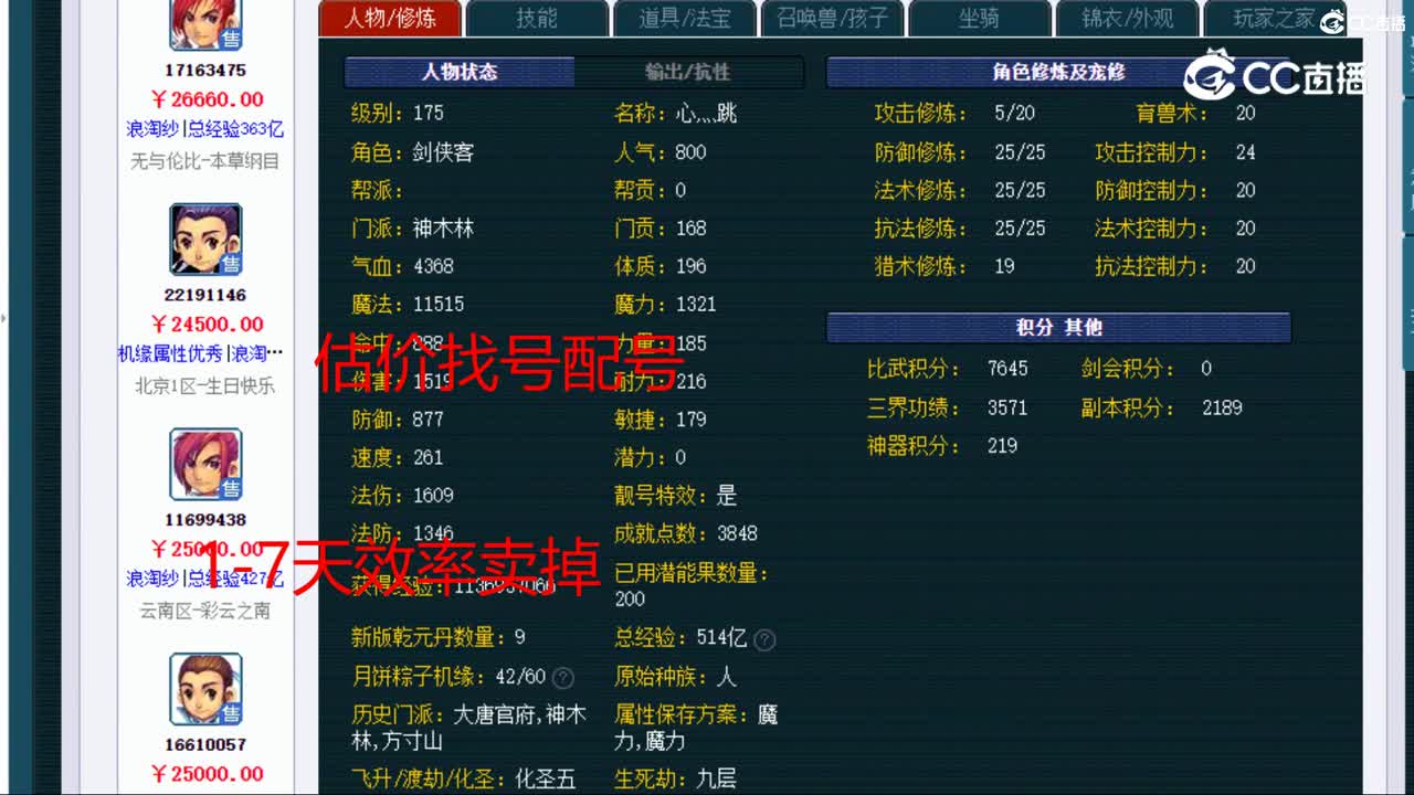 【主播点评】神木林