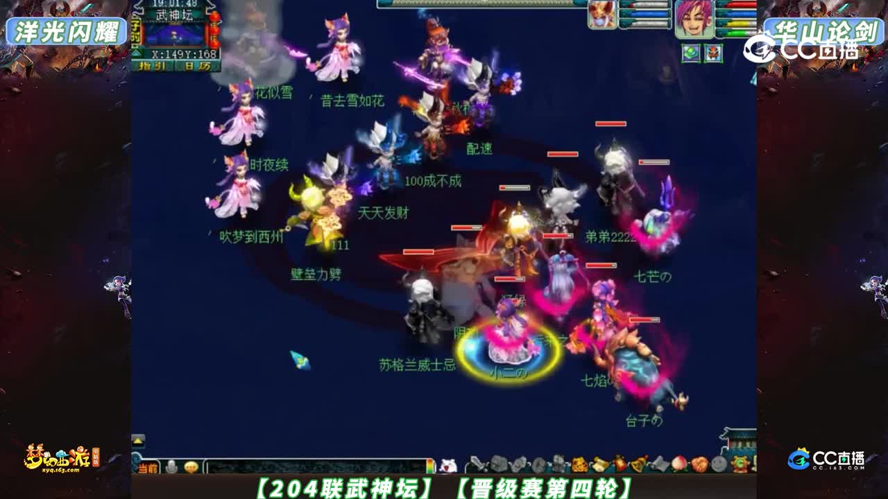 【204联武神坛】【晋级赛第四轮】华山论剑 VS 洋光闪耀【CC情报站】