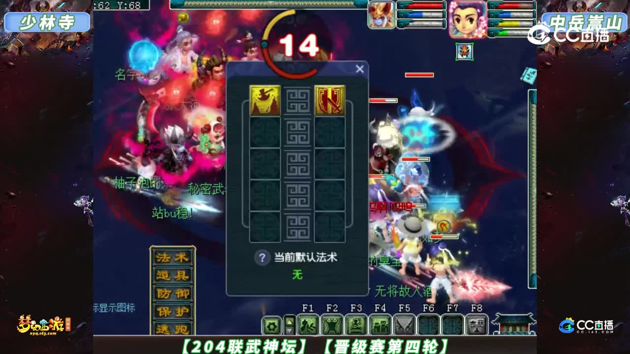 【204联武神坛】【晋级赛第四轮】少林寺 VS 中岳嵩山【CC情报站】