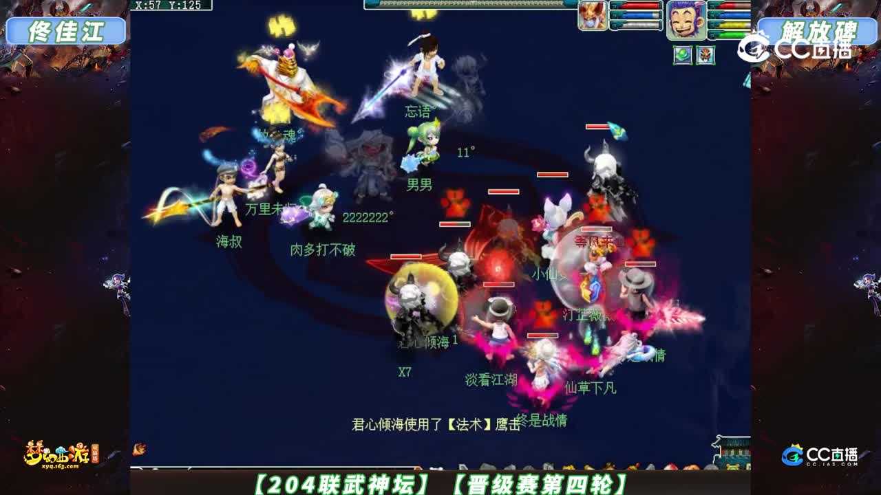 【204联武神坛】【晋级赛第四轮】解放碑 VS 佟佳江【CC情报站】