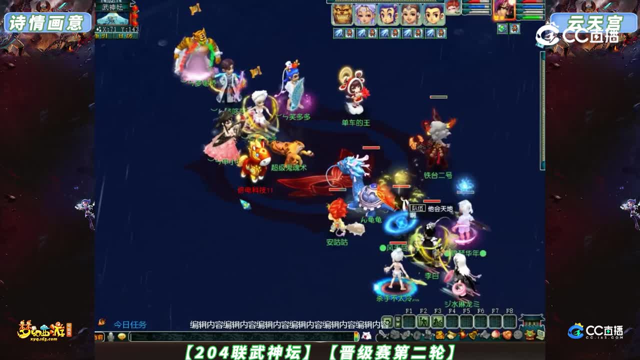 【204联武神坛】【晋级赛第二轮】诗情画意 VS 云天宫（【CC情报站】