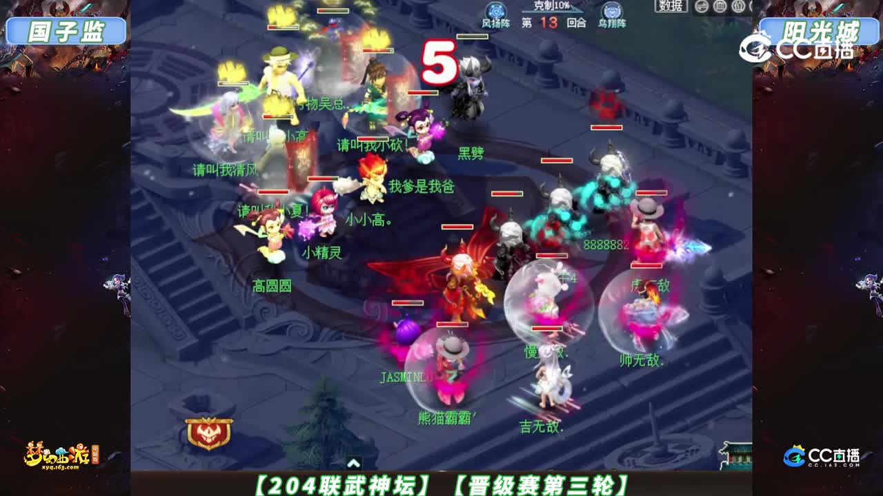 【204联武神坛】【晋级赛第三轮】国子监 VS 阳光城【CC情报站】