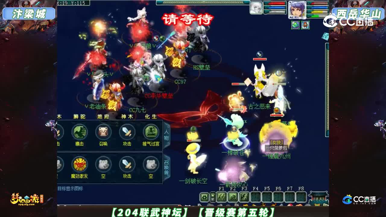 【204联武神坛】【晋级赛第五轮】汴梁城 VS 西岳华山【CC情报站】