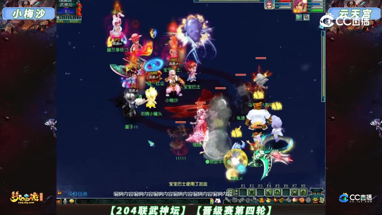 【204联武神坛】【晋级赛第四轮】云天宫 VS 小梅沙【CC情报站】
