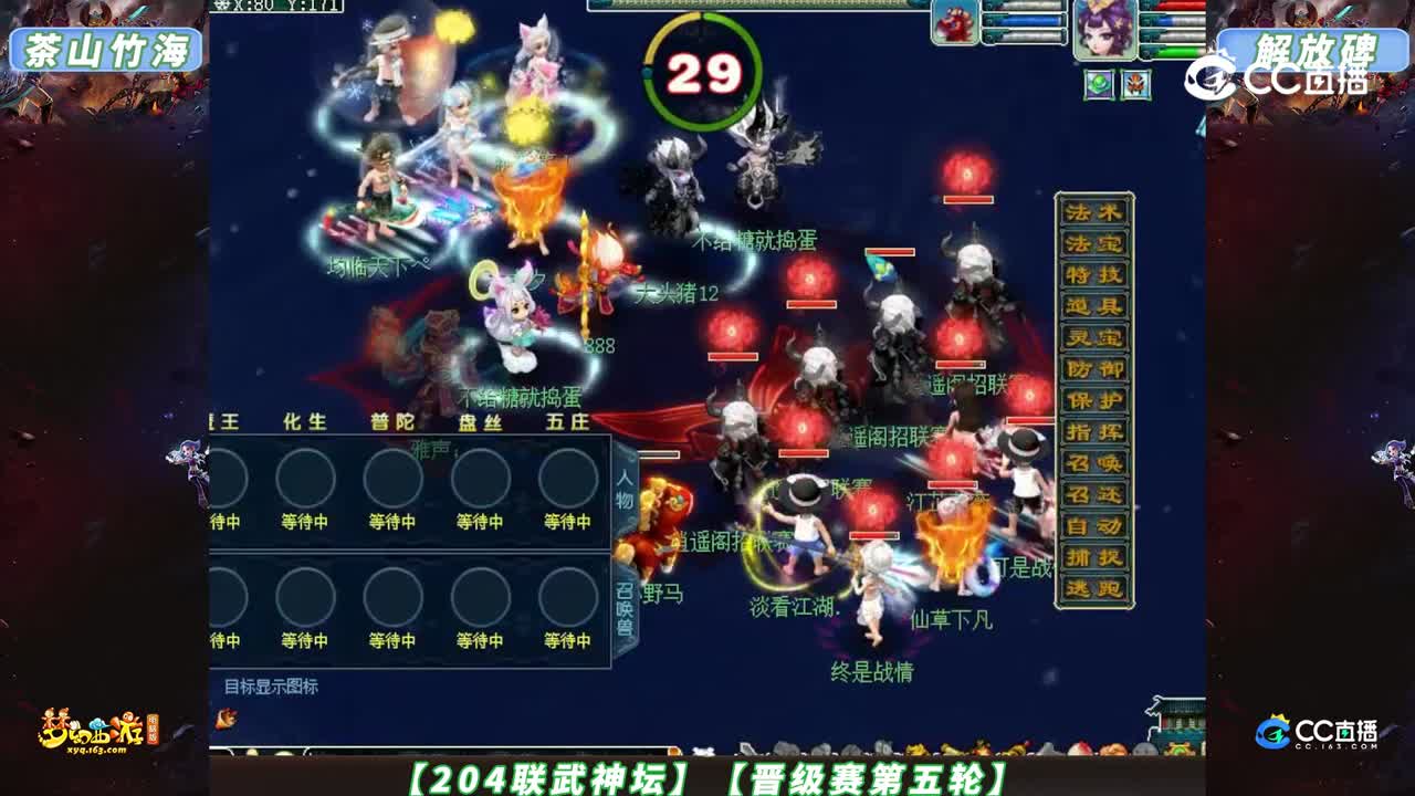 【204联武神坛】【晋级赛第五轮】茶山竹海 VS 解放碑【CC情报站】