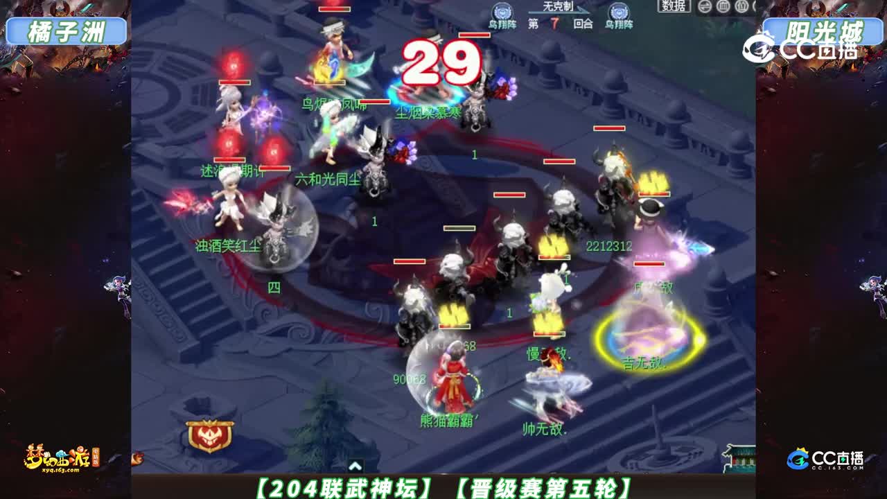 【204联武神坛】【晋级赛第五轮】阳光城 VS 橘子洲【CC情报站】