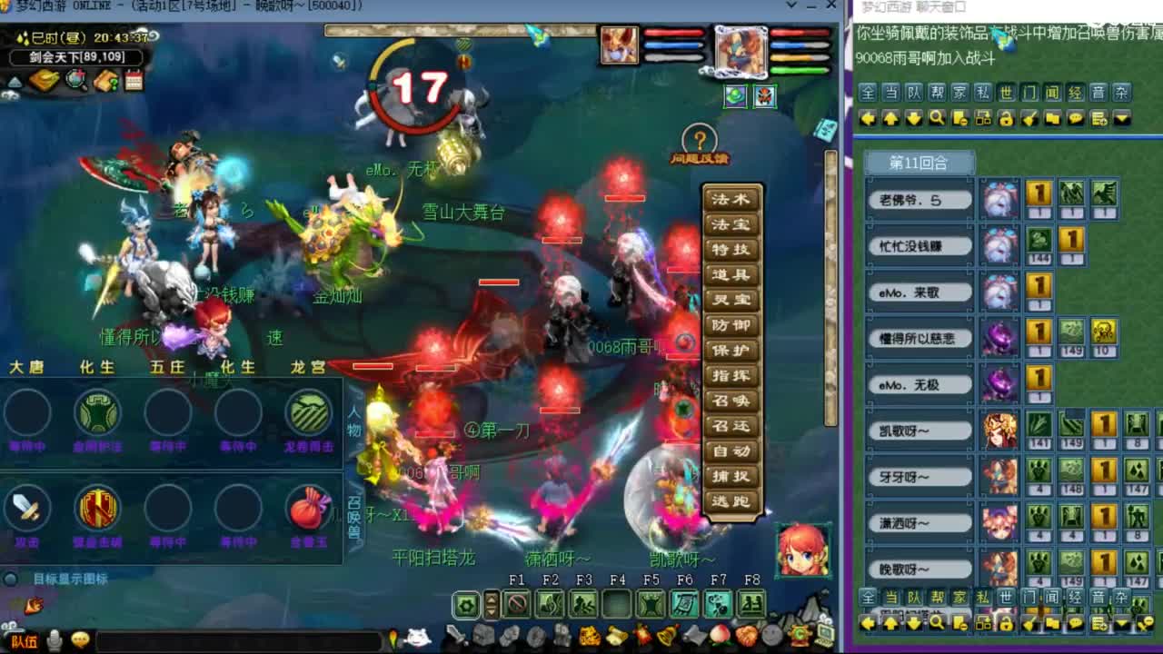 花果山服战队PK指挥第一视角 第4段