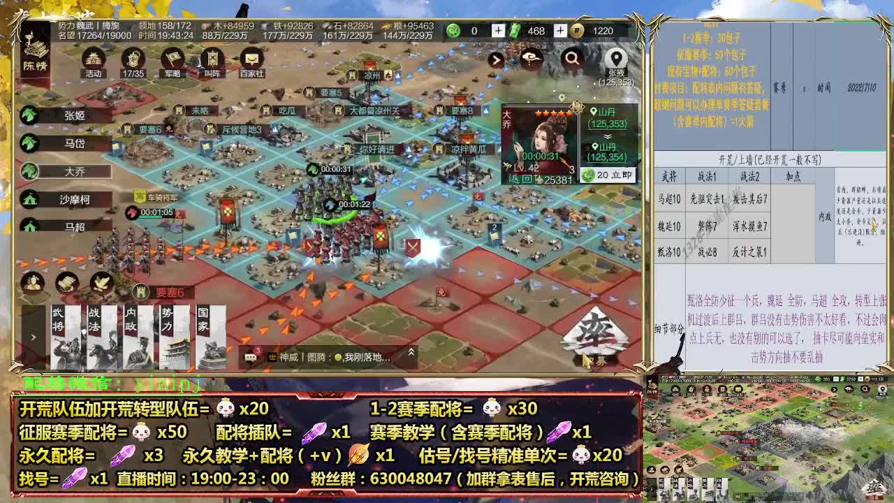 细节配将师在线配将，开荒稳健 第1段