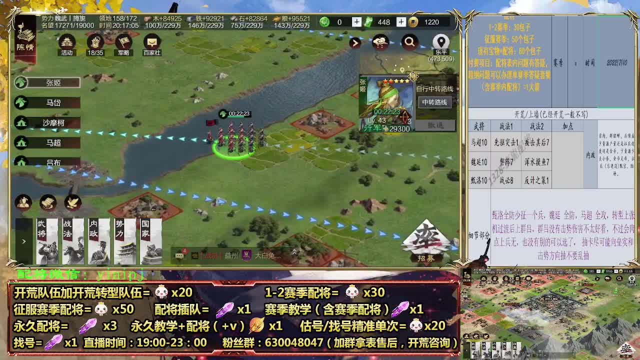 细节配将师在线配将，开荒稳健 第2段