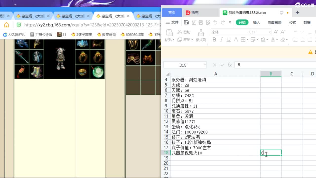 估价配装专业负责的主播 第1段