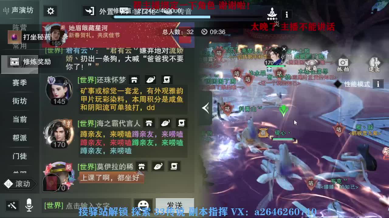 接看号调号论武提修探索 第2段