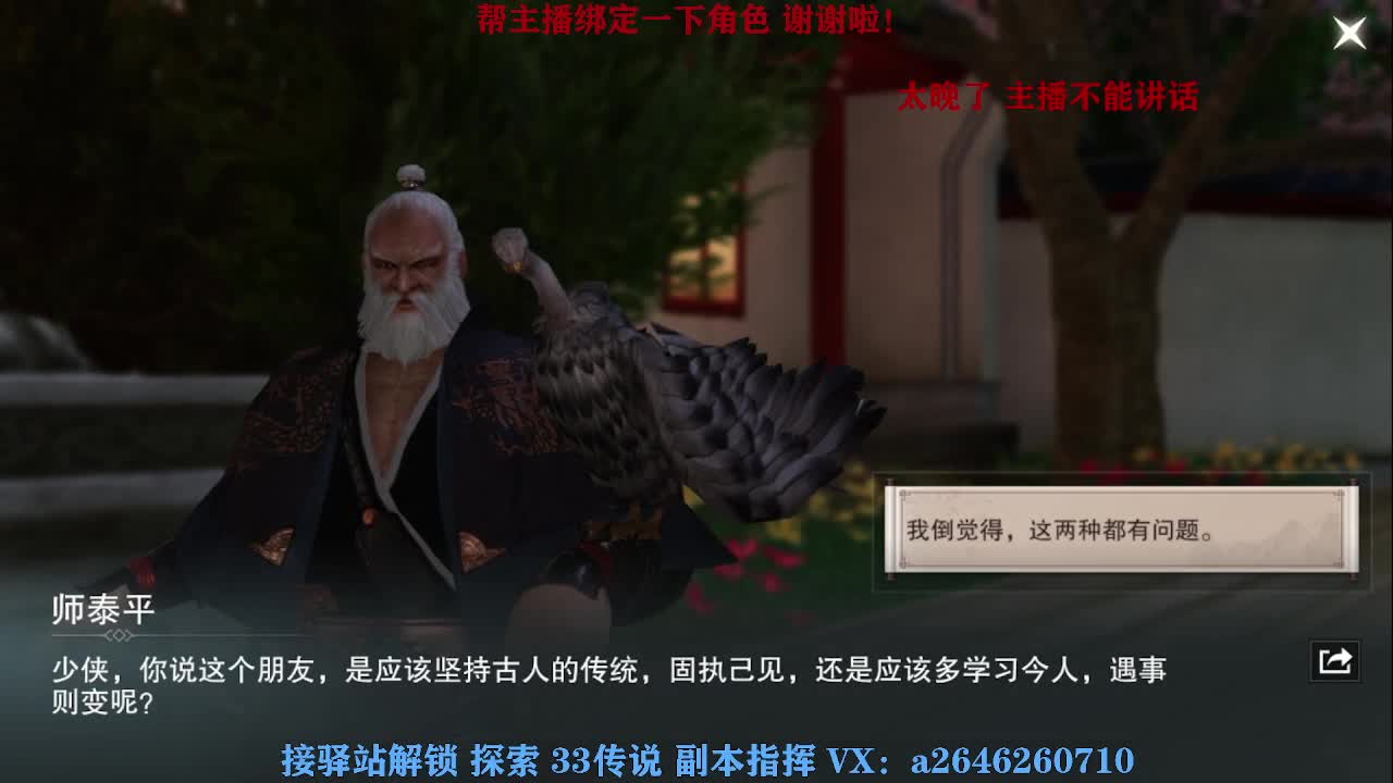接看号调号论武提修探索 第9段