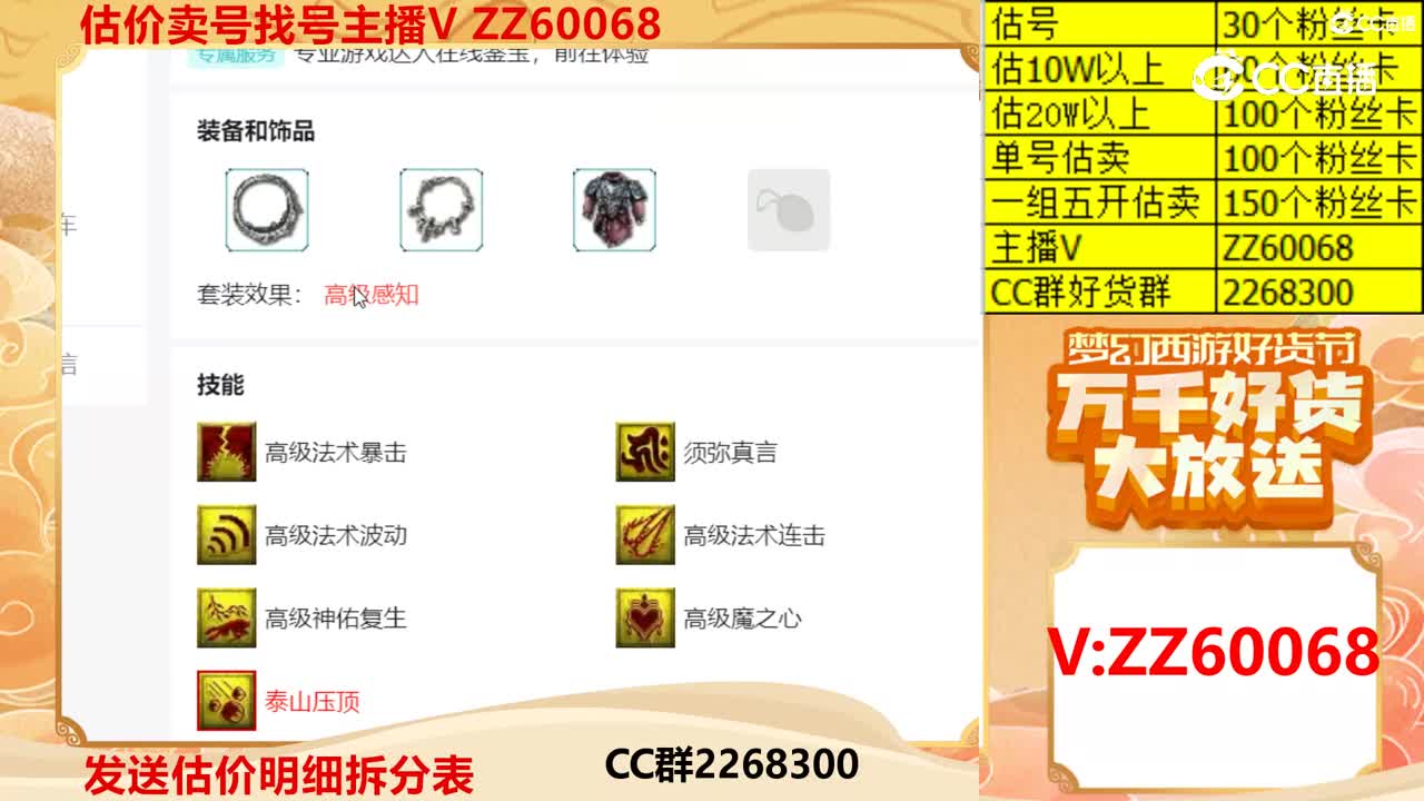 【主播点评】骷髅怪