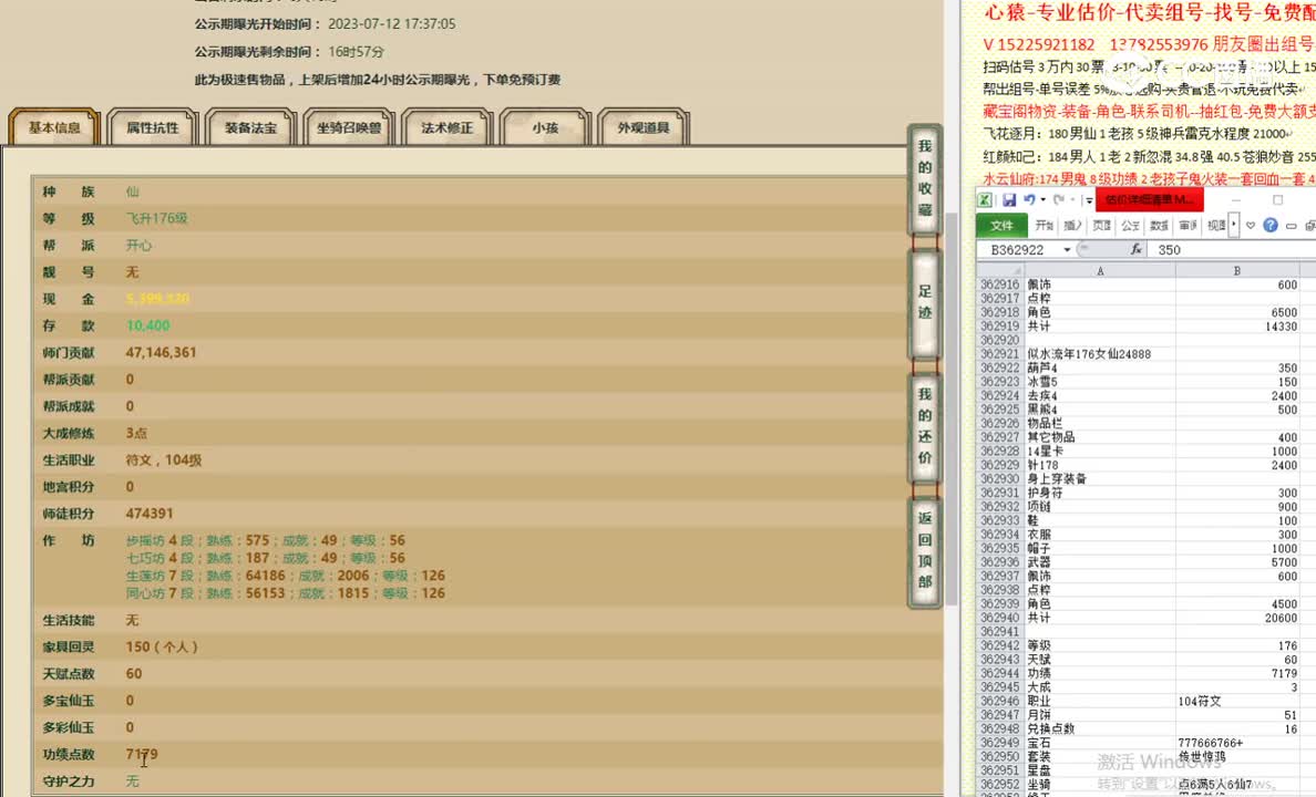 似水流年176女仙24888