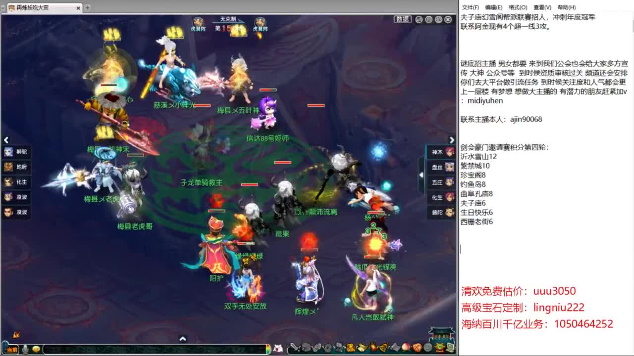 豪门剑会邀请赛 第9段