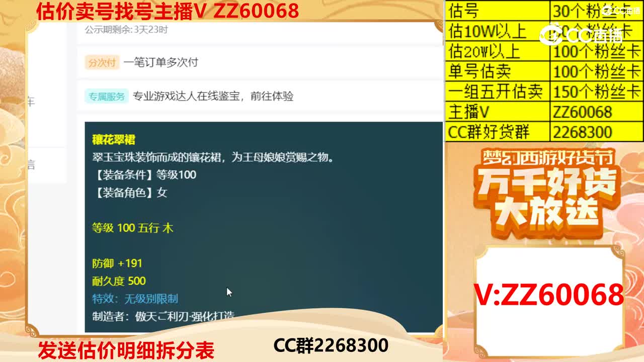 【主播点评】穰花翠裙