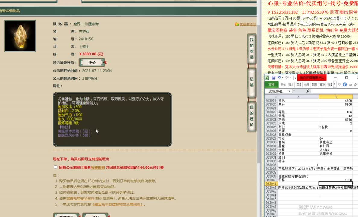 仙履奇缘守护石2880
