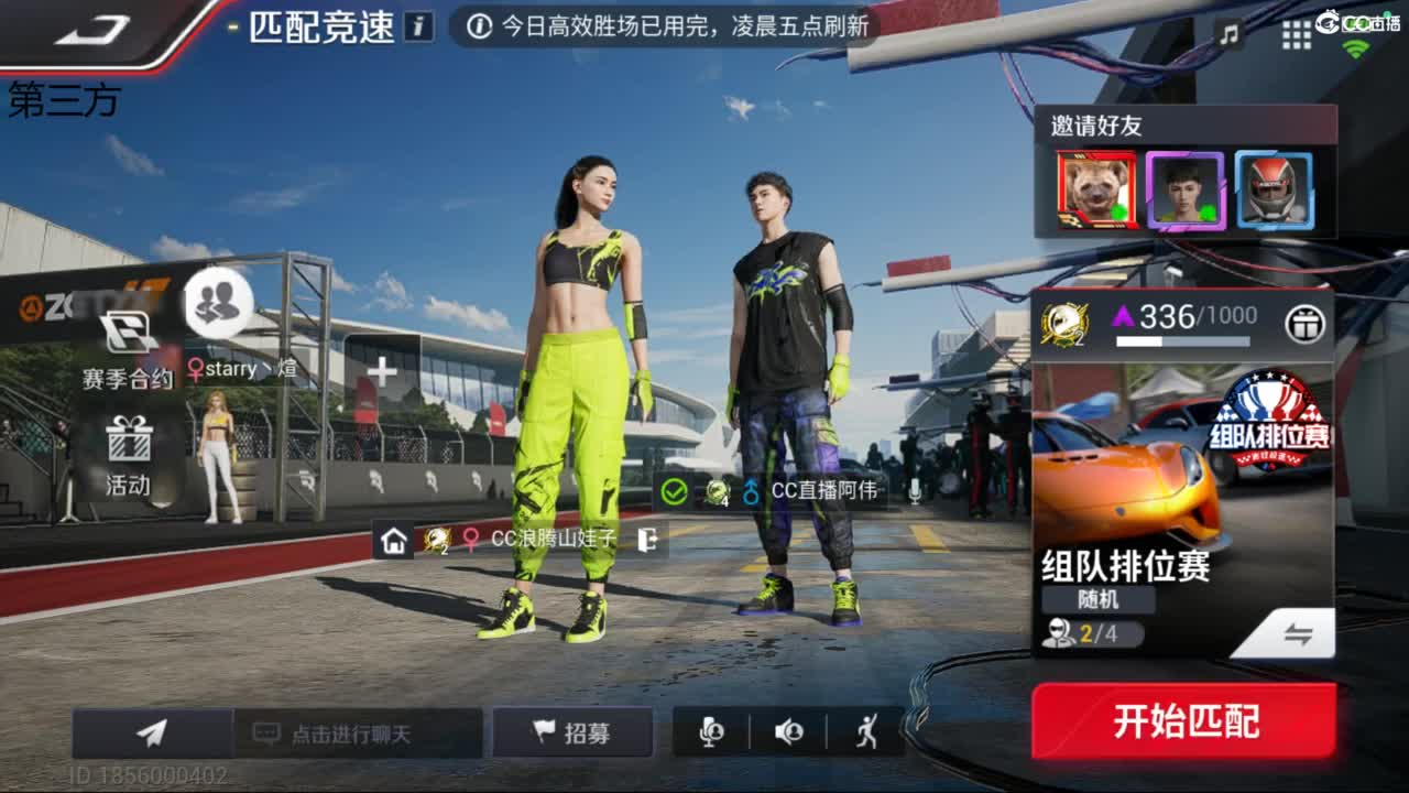 菜还哎玩 第3段