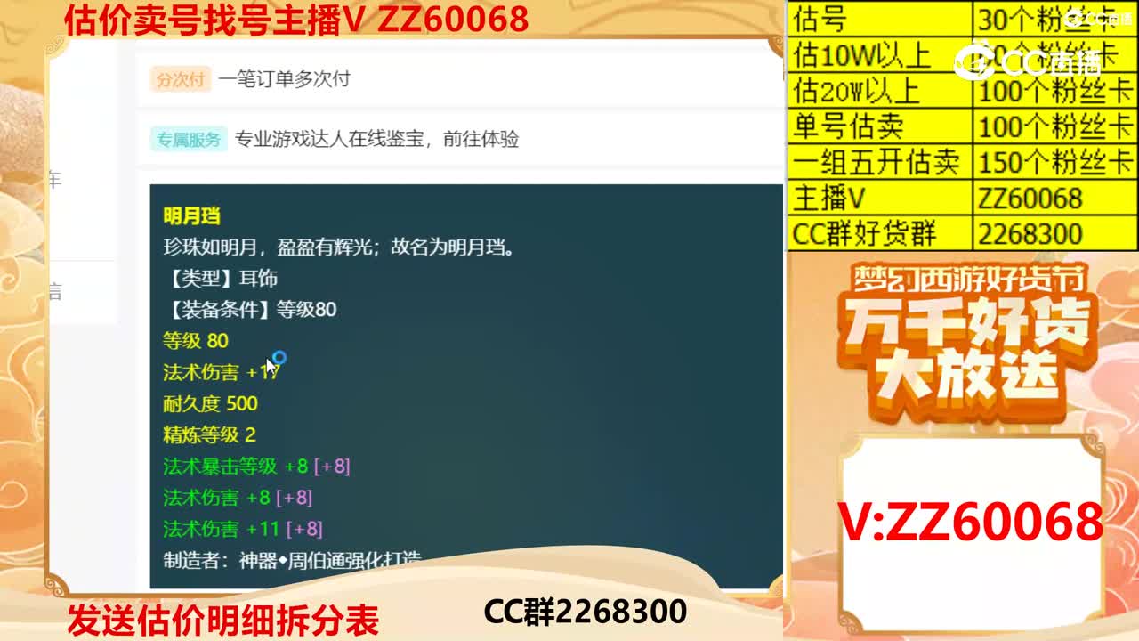 【主播点评】明月珰