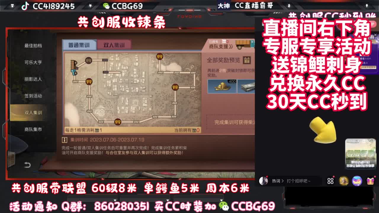 共创服CC秒到带联盟 第1段
