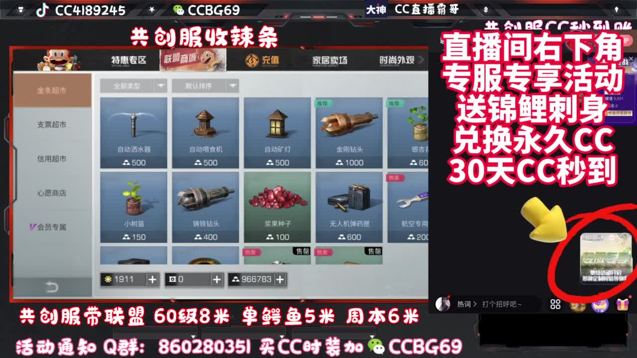 共创服CC秒到带联盟 第9段