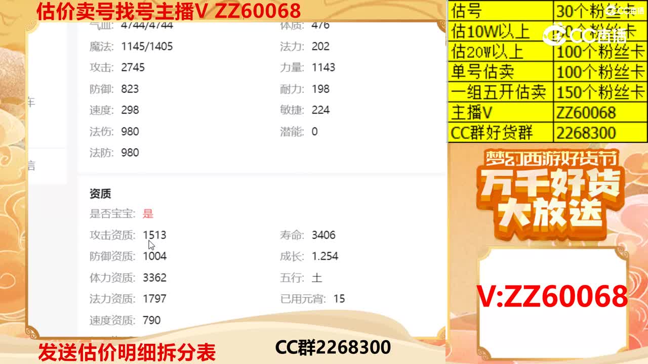 【主播点评】魔化毗舍童子