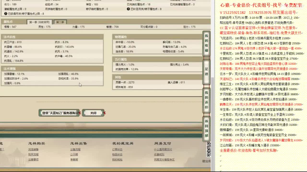 心猿-专业估价代卖-组号-单号-找号 第2段